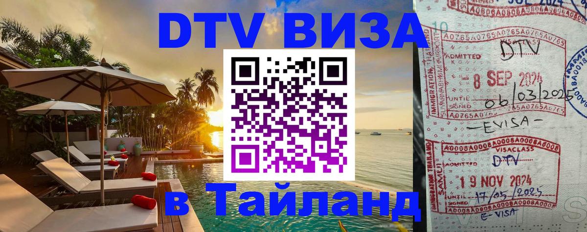 DTV Visa Thailand — прайс и условия, виза без дополнительных документов - 