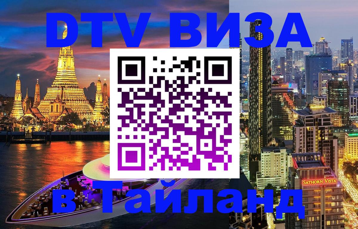Цены на DTV визу в Таиланд — пакеты услуг, достаточно даже паспорта - 